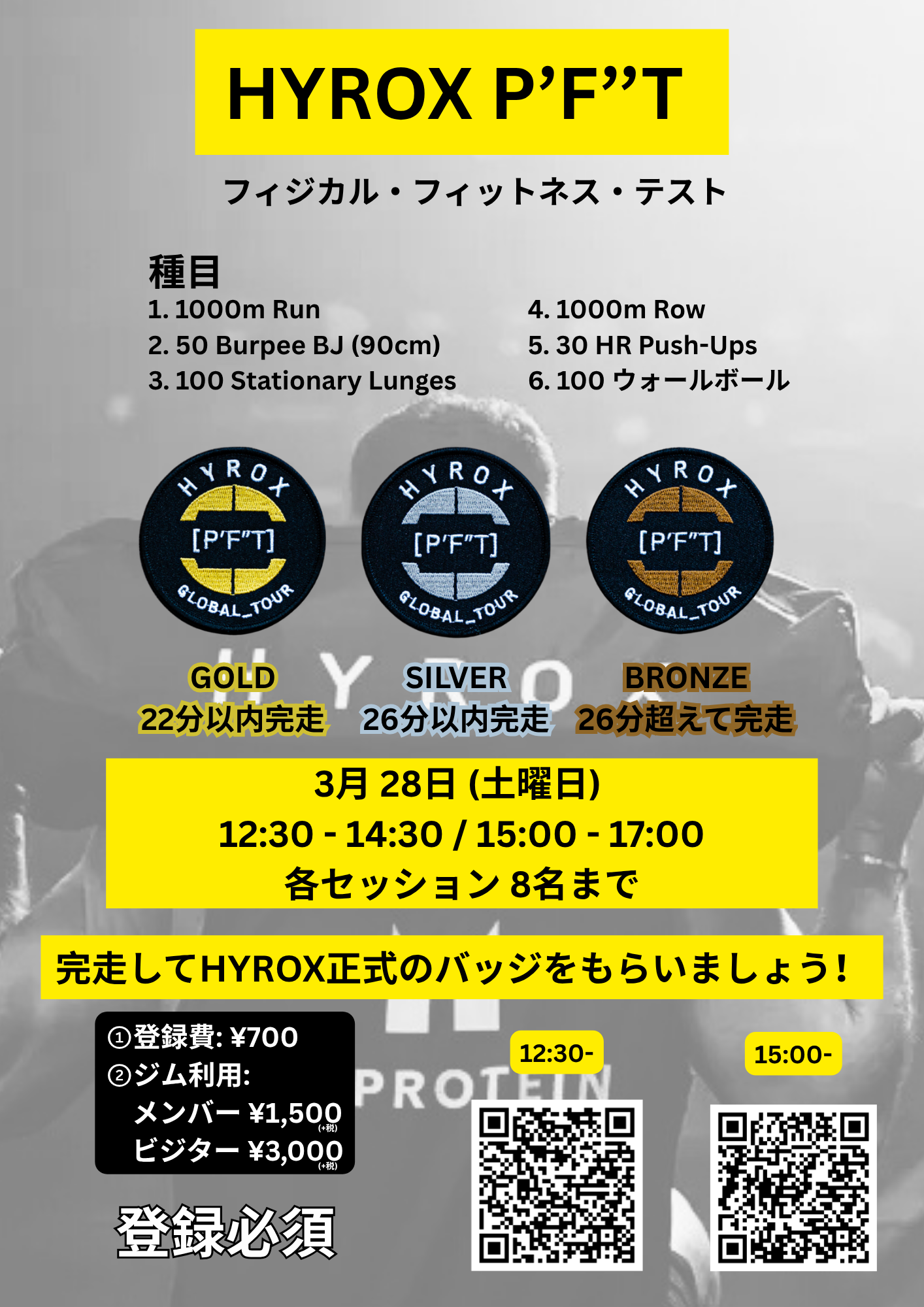 3/28(土) HYROX PFT AT FREELETICS GOALS 2026※このサイトでは予約購入できません