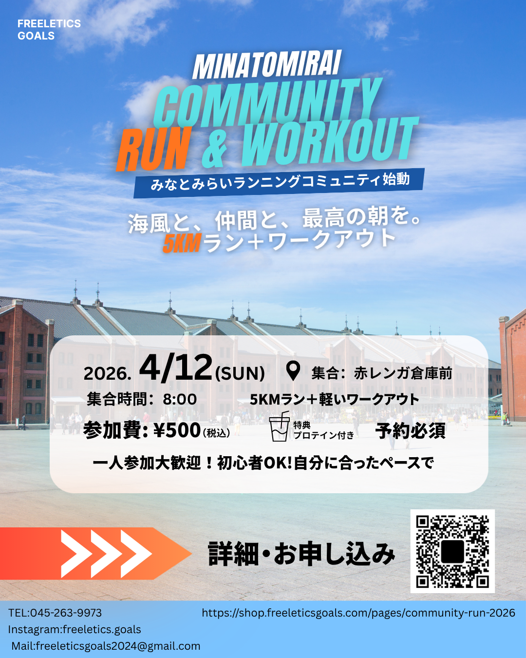 2026 4/12(SUN) Minatomirai Community Run チケット