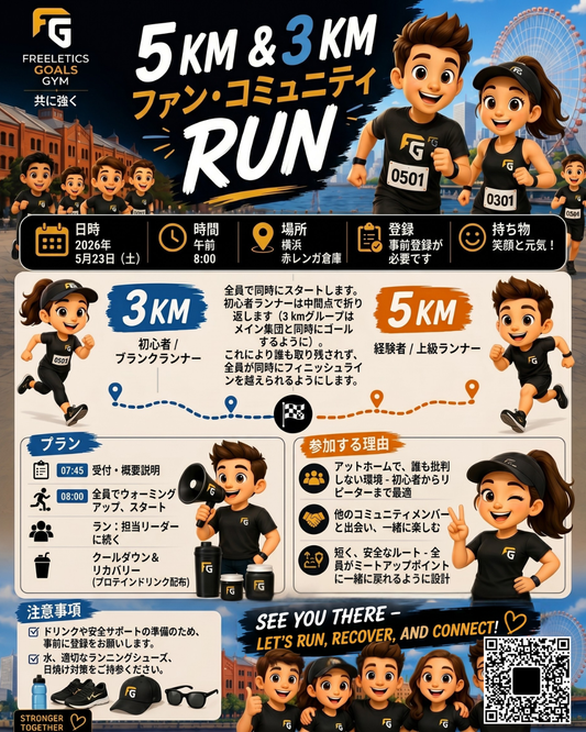 2026 5/23 (SAT) Minatomirai Community Run
