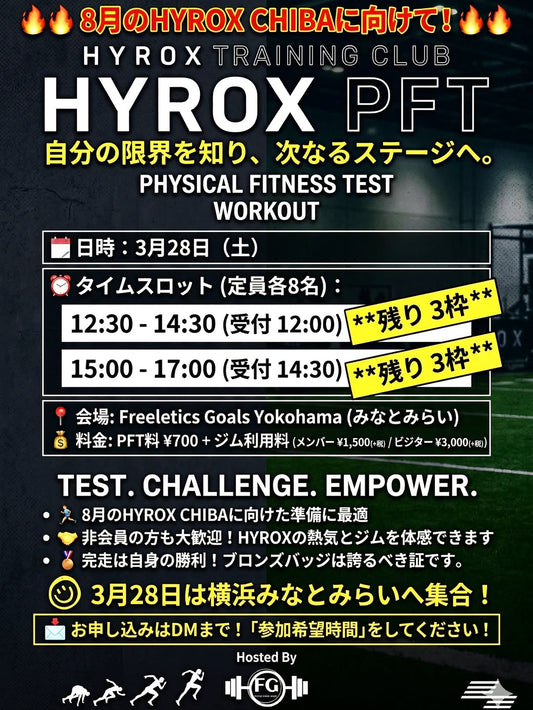 3/28（土） HYROX PFT AT FREELETICS GOALS 2026※このサイトでは予約購入できません